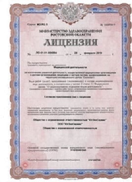 Наша лицензия